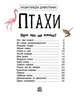 Енциклопедія дошкільника : Птахи Каспарова Ю.В. 9786170969149 Ранок - зображення 2