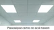 Светодиодная панель Армстронг ULM 60*60 36W 6500 К - изображение 6