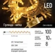 Гірлянда ColorWay від USB LED 100 10м (8 функцій) теплий колір (CW-G-100L10U) - изображение 9