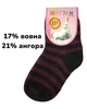 Теплые носки детские р12-14см(19-22) Ангора,шерсть черный, бордовый полоска 3067 - изображение 1