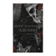 Книга Кошки-Мышки. Книга 1. Преследуя Аделайн Х. Д. Карлтон - изображение 1