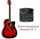 Електроакустична гітара Equites EQ900C/RDS 41 +П'єзодатчик Cherub GT-3 Pream (Червоного кольору) - зображення 1