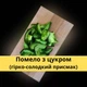 Помело сушеный с сахаром 500 г NOS (Pom-R-500) - изображение 5