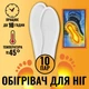 Стельки с подогревом химические 20 шт (10 пар) подходит для размера 40-45 (фактический размер стелек 42-43) Extra Варм Фит - изображение 1