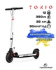 Электросамокат Tokio 0809 Pro White - изображение 1