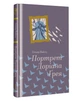 Книга Портрет Дориана Грея Твердый переплет Автор Оскар Уайльд (9786177563159) - изображение 1