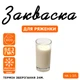 Закваска для ряжанки Cheese master на 1-3 л молока - зображення 1