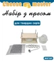 Набір з пресом для виготовлення твердих сирів Cheese master (метал.напр.) - зображення 1