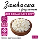 Закваска для сиру Домашній (творог) Cheese master на 50 л молока - зображення 1