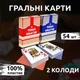 Карти Гральні Набір 2 шт Texas Holdem (54 шт у Колоді) - зображення 1