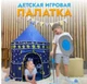 Детская палатка игровая Замок принца - шатер для игры дома и на улице - изображение 3