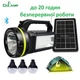 Портативная система освещения CCLAMP CL-18 Фонарь + 3 LED лампы + солнечная панель FM Bluetooth - изображение 1