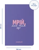 Блокнот Orner Мечтай! Фиолетовый (orner-2137) (2601000023082) - изображение 4