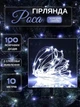 Светодиодная новогодняя LED гирлянда-нить "КАПЛИ РОССЫ" на батарейках + USB 100LED 10 м Холодный белый (90887082) - изображение 1
