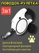 Поводок рулетка для собак 3 в 1 5 м Art Planet (12307) - изображение 2
