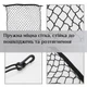 Сетка в багажник авто напольная универсальная 90х40 см Cargo Net черная (GS-106035) - изображение 5
