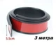 Универсальный молдинг на колесные арки-пороги (ширина 5.5 см. 2шт. по 3м.) BLACK - изображение 2