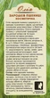 Масло зародышей пшеницы - EnJee 100ml (869110-43006) - изображение 3
