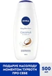 Гель-уход для душа "Кокос и масло жожоба" - Nivea 500ml (178817-18373) - изображение 2