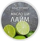 Масло Ши "Лайм" для тела - Soap Stories 100g (550637-34536) - изображение 1