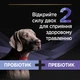 Пробіотик з пребіотиком для собак та цуценят Purina Pro Plan FortiFlora Plus для підтримання нормальної міклофлори кишечника 2 г (8445290504937) - зображення 3
