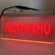 Светодиодная табличка Відчинено От USB до павербанка Красная 250х150 - изображение 2