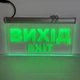 Аварийная табличка Вихід EXIT 300х175 Зеленая - изображение 2