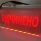 Светодиодная табличка Відчинено От USB до павербанка Красная 250х150 - изображение 4