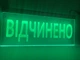 Светодиодная табличка Відчинено От USB до павербанка Зеленая 250х150 - изображение 4