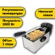 Фритюрница Esperanza EKG010 Falafel 2000 Вт 3 л 130-190 °С нержавеющая сталь с ручками - изображение 1