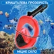 Полнолицевая панорамная X/S Kids (3-10лет) Снорклинг Маска для плаванья VelaSport 1.0 на все лицо с трубкой и клапаном с креплением для экшн камеры детские Red Black - изображение 8