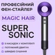 Фен стайлер для волос HD03 Magic Hair Supersonic Violet 5 в 1 насадок фиолетовый - изображение 2