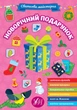 Святкова майстерня. Новорічний подарунок - УЛА (106061) - зображення 1
