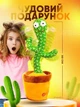 Танцующий поющий детский кактус в горшке GRANT, детская интерактивная игрушка повторюшка с подсветкой на аккумуляторе 32 см + USB - изображение 3