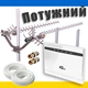 Мощный 4G WI-FI комплект (роутер CP-100-3, МОЩНАЯ антенна 32 Дб.) - изображение 1