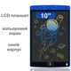 Детский графический LCD планшет доска для рисования и записи цветной 10 дюймов Writing Tablet синий - изображение 2