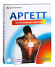 Знеболюючий Пластир з лікарським засобом Аргетт 10 см * 12 см 5 шт - зображення 1