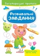 Розвивальні завдання. Порося. Багаторазові прописи 9789664662953 Пегас - изображение 1