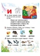 Буквар для малят. Готуємось до школи(978-617-7084-45-6) Пегас - зображення 2