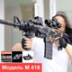 Детский автомат аккумуляторный M416 v2 на мягких патронах 90 см черный - изображение 2
