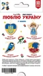 Ялинкові прикраси. Люблю Україну - зображення 2