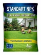 Добриво для газонів Standart NPK 2 кг - зображення 1