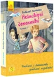 Улюблена книга дитинства : Неймовірні детективи. Частина 2 (у) Ранок (С860014У) - изображение 1