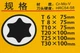 Набор отверток Tajima магнитные Torx (Т6,Т8,Т10,Т20,Т25,T30) (6 штук) 1301-0697 - изображение 5