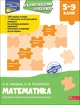 Комплексний тренажер. Математика 5-9 клас - Н.Ф. Риндіна, О.М. Титаренко (9786177995400) - изображение 1