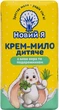 Крем-мыло детское с алоэ вера и подорожником - Новий Я 90g (1237915-141174) - изображение 1