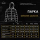 Парка Pobedov “Seniora udacha” (чорний) 2XL - зображення 9