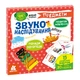 Обучающая игра Звукоподражание Предметы 1662003 с QR кодом - изображение 1