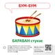 Обучающая игра Звукоподражание Предметы 1662003 с QR кодом - изображение 3