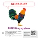 Навчальна гра Звуконаслідування Тварини Ранок з QR кодом - зображення 4